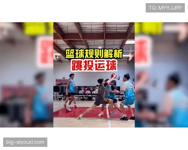篮球规则：走步和两次运球区别的常见误解与澄清